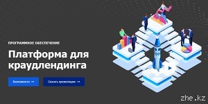 Получите собственную платформу для краудлендинга